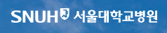 서울대학교병원