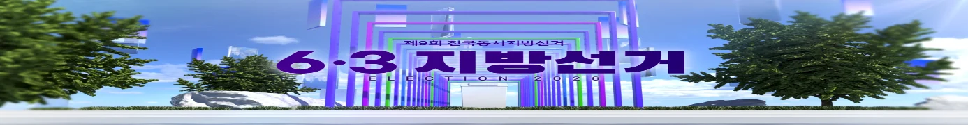 2026 지방선거 지역민방 타이틀 그래픽